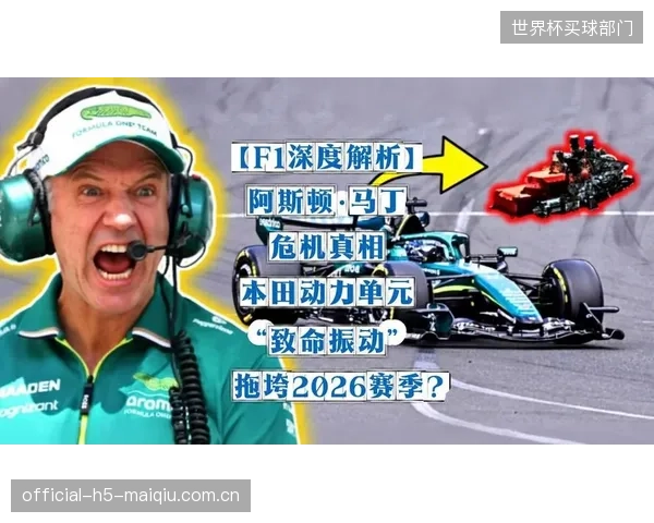 本田确认与阿斯顿·马丁达成独家合作,将从2026年起为其提供厂队规格的动力单元。 本田确认与阿斯顿·马丁达成独家合作,将从2026年起为其提供厂队规格的动力单元。